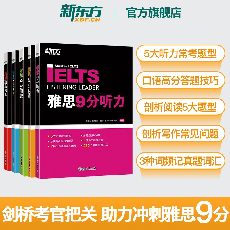 [正版] IELTS剑桥雅思9分口语+听力+阅读+写作+核心词汇(5本套装) 备考雅思经典用书 雅思9分达人全套高清大图