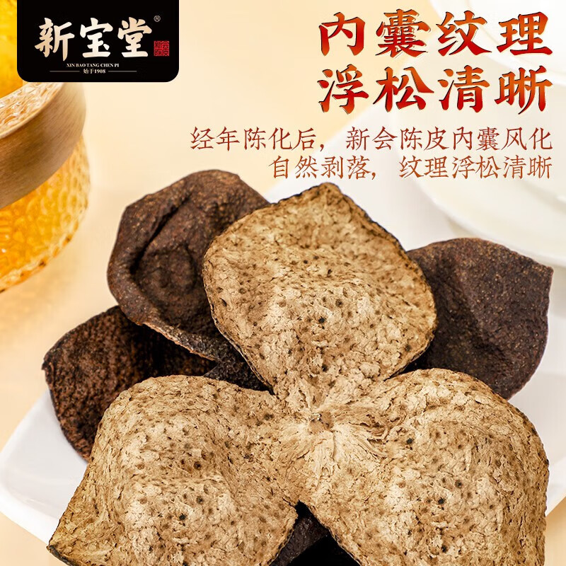 新宝堂十年陈皮-蕴月瓶.珍藏版高清大图