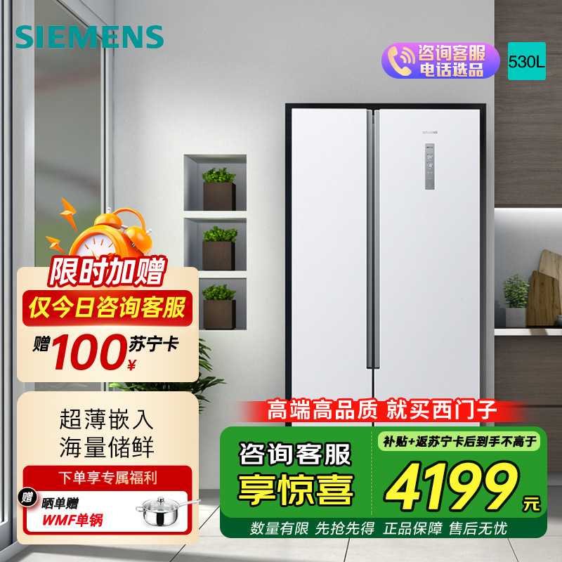 [超薄嵌入]西门子 530L 对开双门风冷无霜 大容量冰箱 KX53NA20TI 线下商场同款