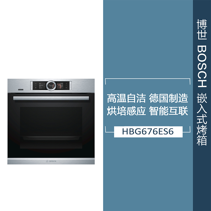 BOSCH/博世 HBG6764S1W德国进口嵌入式烤箱