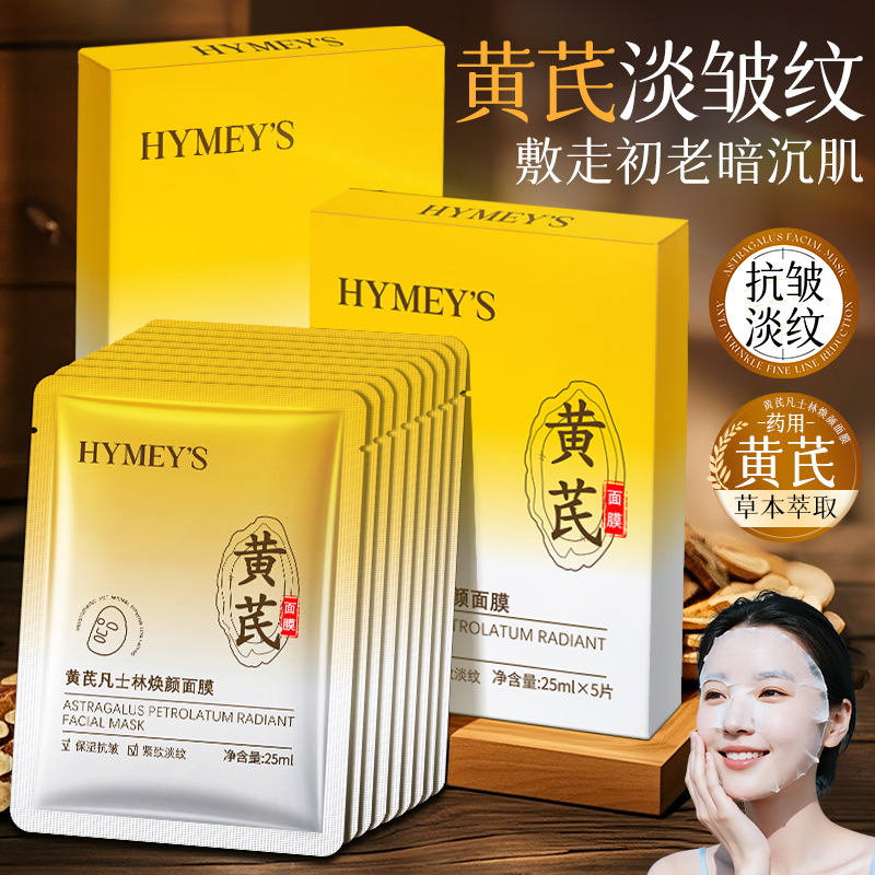 [5片盒装]形象美黄芪凡士林焕颜面膜高清大图