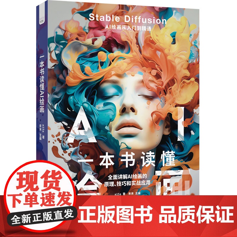一本书读懂AI绘画高清大图