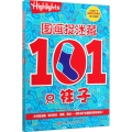 图画捉迷藏 101只袜子