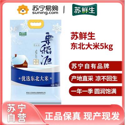 苏鲜生 东北大米5kg（预售）