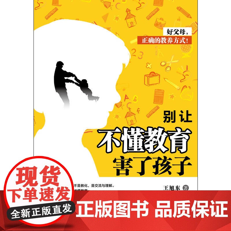 别让不懂教育害了孩子高清大图
