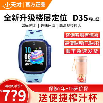 小天才电话手表D3S 晴山蓝