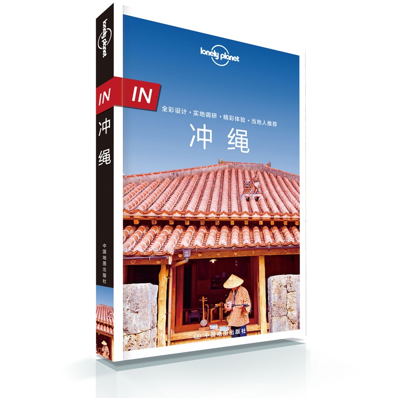 [醉染正版]in冲绳 LonelyPlanet孤独星球旅行指南 In系列出国自驾游 出境旅游自由行攻略指南线路美食日本南高清大图