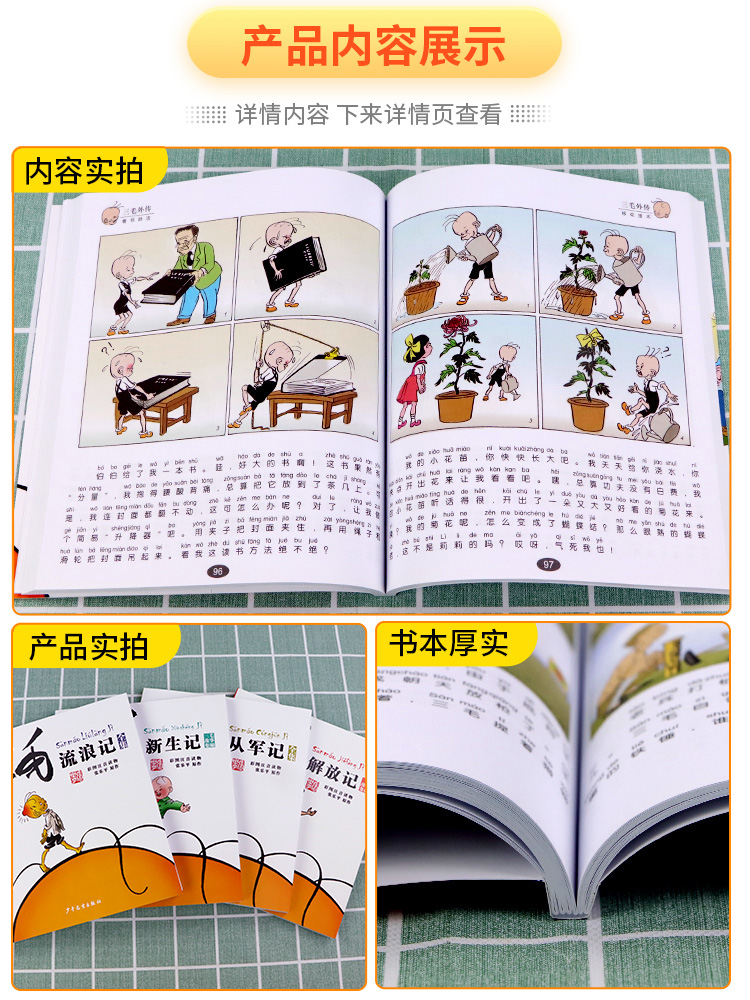 三毛百趣记 [正版]三毛流浪记全集从军记解放记新生记百趣记 彩色图案注音版 青少年儿童文学课外书童话故事书 小学生一年级高清大图