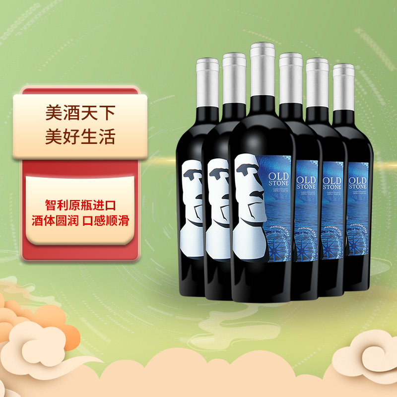 智利秘石探索家红葡萄酒750ml*6支/瓶 整箱原瓶进口高清大图