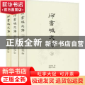 徐书城文集（全三册）