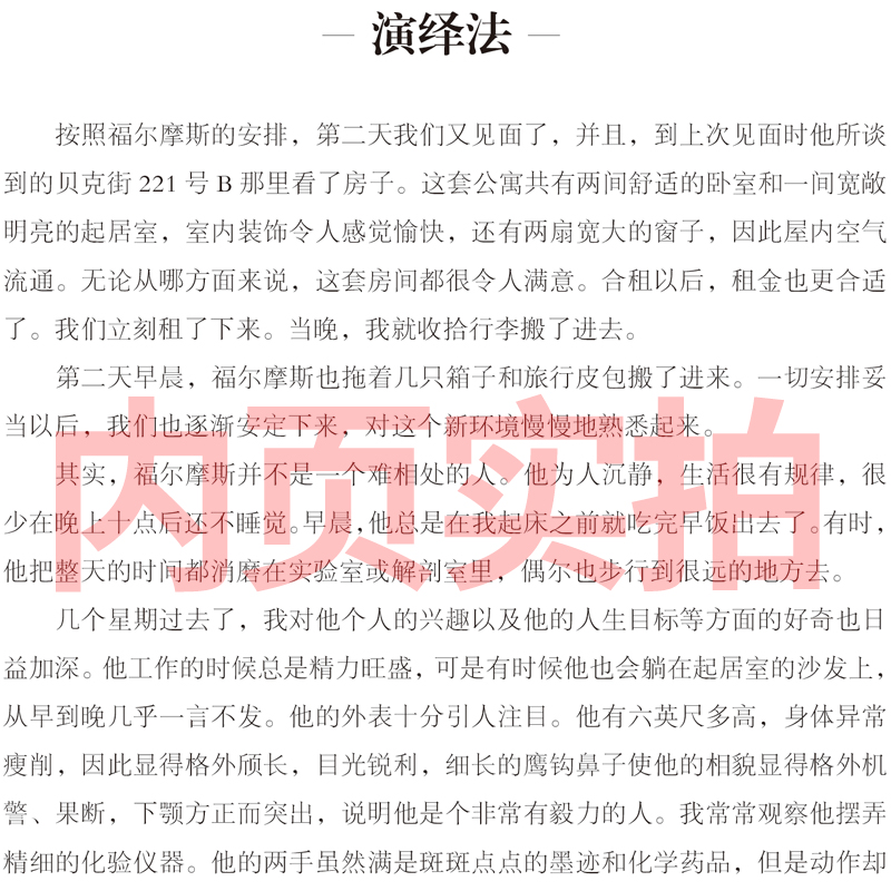 [正版] 福尔摩斯探案集 夏洛克柯南道尔著 世界名著推理小说 初中学生小学生课外读物9-10-12-15周岁青少儿童书高清大图
