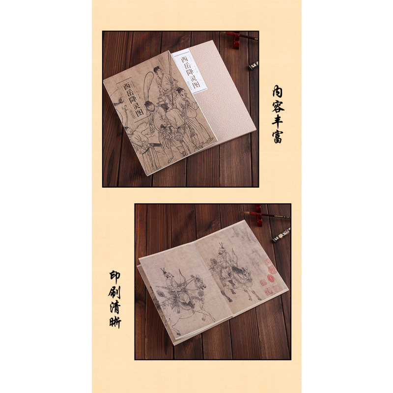 [正版图书]历代名家绘画 宋 李公麟 两本合集 维摩演教图 西岳降灵图