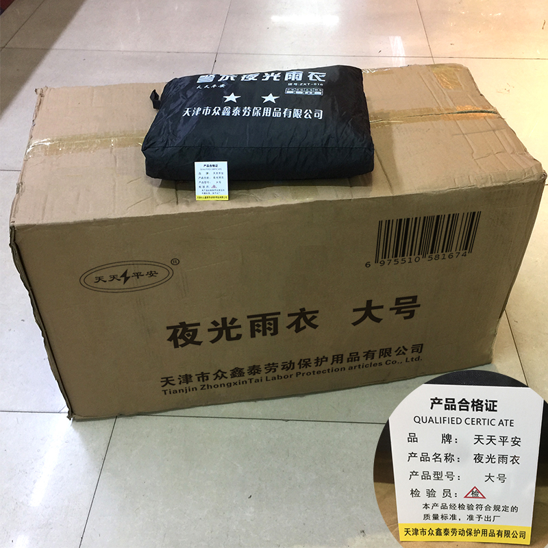 天天平安 夜光雨衣 大号 件高清大图