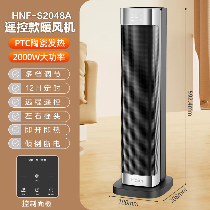 海尔(Haier)暖风机取暖器家用2000W大功率 电暖气卧室客厅电暖风节能省电快热炉HNF-S2048A 遥控款高清大图