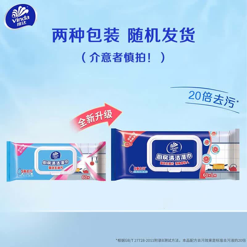 维达VW4002厨房清洁湿巾60片*5包高清大图