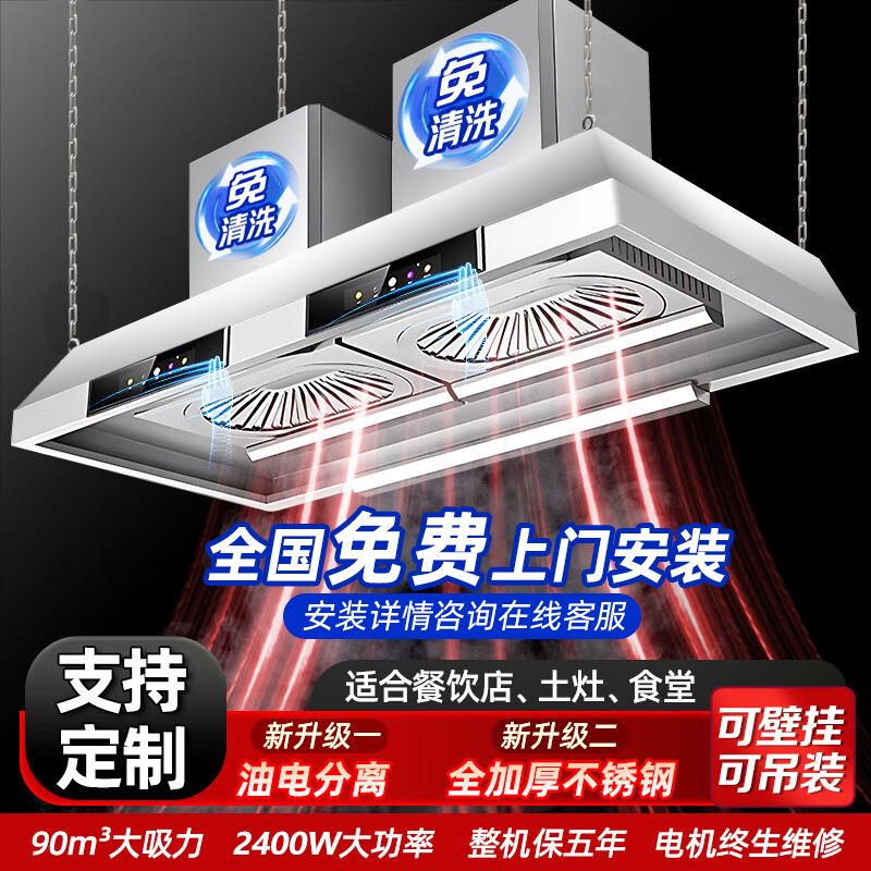 欢呼好太太 智能体感商用塔型油烟机双电机2米