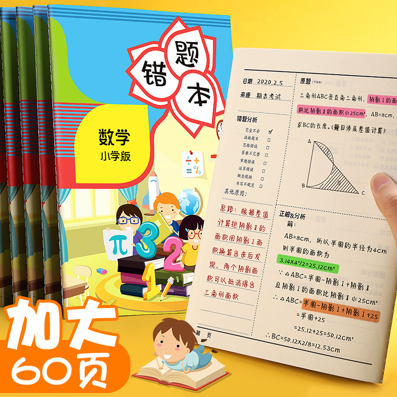三木 Sunwood 错题本小学生 用60页加厚纠错本一年级二三四五六年级改错本语文数学英语抄错题整理神器错题集教科书大小报价 参数 图片 视频 怎么样 问答 苏宁易购