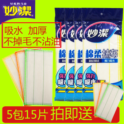 妙洁厨房抹布洗碗布吸水不掉毛百洁布不沾油清洁布加厚5包15条_1