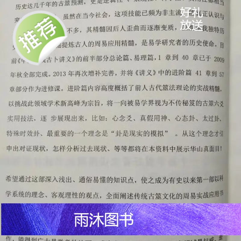 中国摇钱古卜讲义《古筮真诠》进阶篇 朱辰彬进阶篇 实体书高清大图