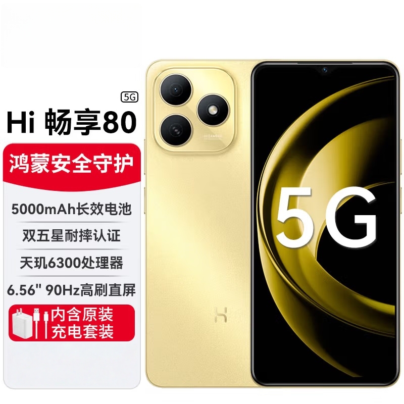 华为智选 WIKO Hi畅享80 5G手机 8G+256G 流光金 新品5G鸿蒙生态智能手机