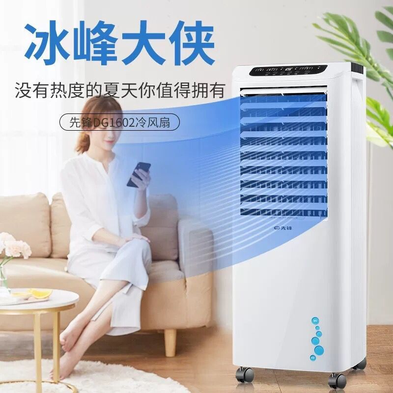 先锋空调扇家用可移动冷风扇强效降温宿舍用水冷立式遥控 LL08-16DR高清大图