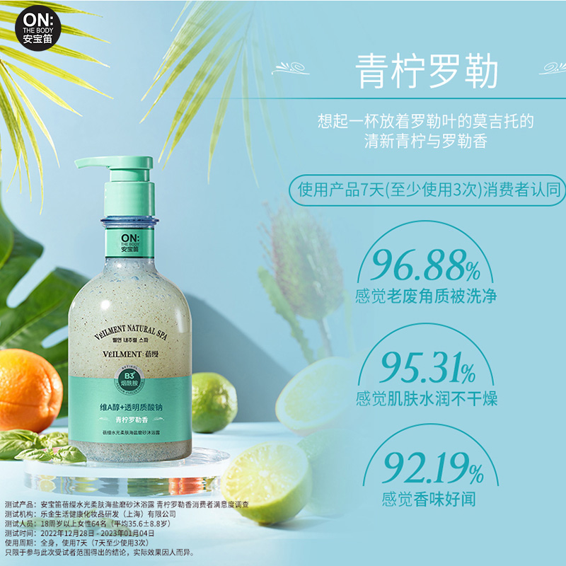 安宝笛 蓓缦水光柔肤海盐磨砂沐浴露 青柠罗勒香400ml高清大图