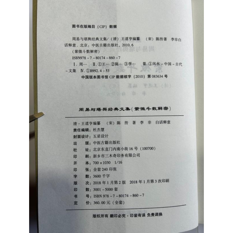 紫微斗数解密 新增订本 王道亨 李菲