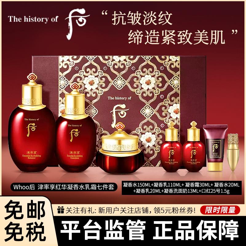[抗皱淡纹]韩国whoo后套装套盒 津率享红华凝香水乳面霜七件套 津率享