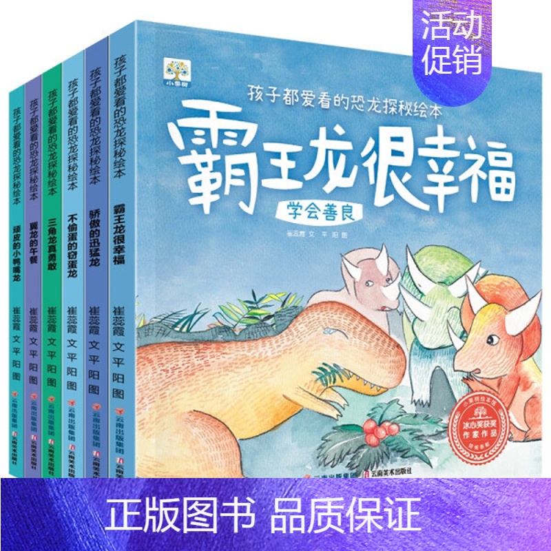 恐龙探秘绘本【6册】 【正版】全都不带拼音幼儿园阅读绘本3–6岁 名家获奖儿童绘本3到6岁4-5岁故事书籍睡前读物图书学