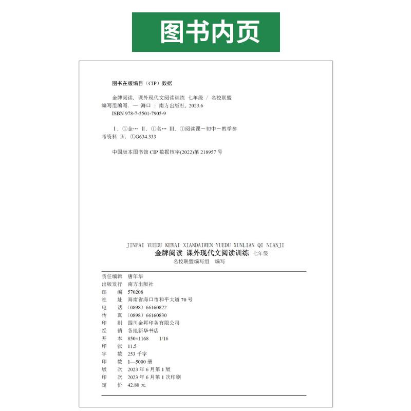 现代文文言文阅读 9年级 初中通用 [友一正版]2024版金牌阅读初中七年级八年级九年级第6次修订语文课外现代文阅读文言