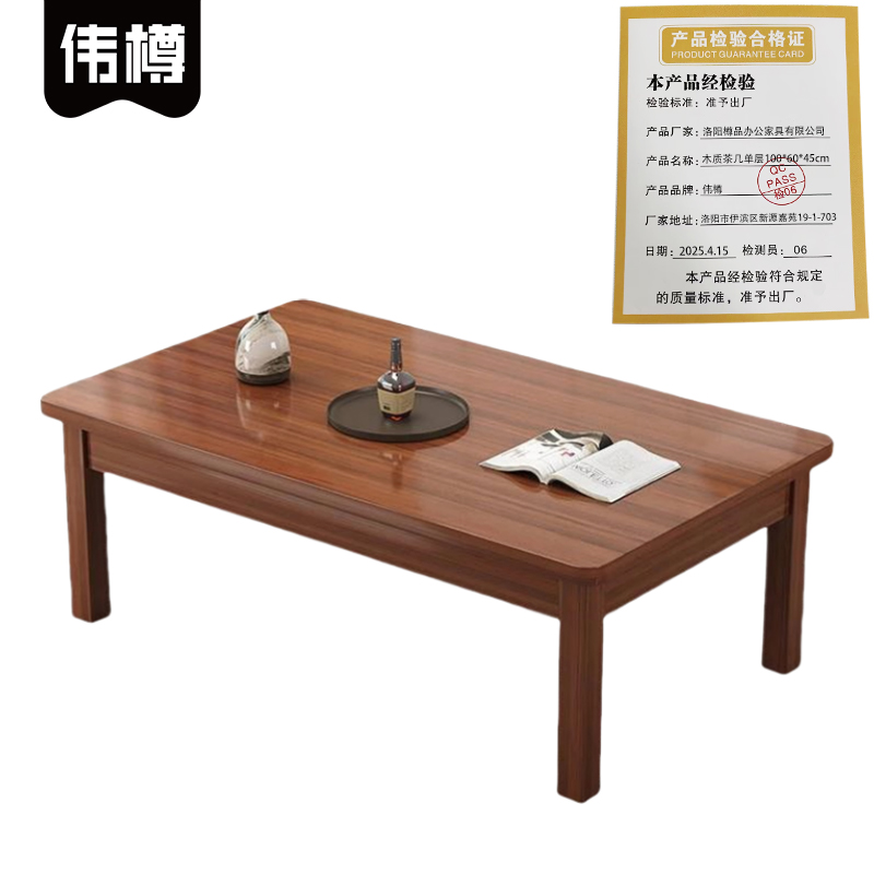 伟樽木质茶几单层100*60*45cm张高清大图