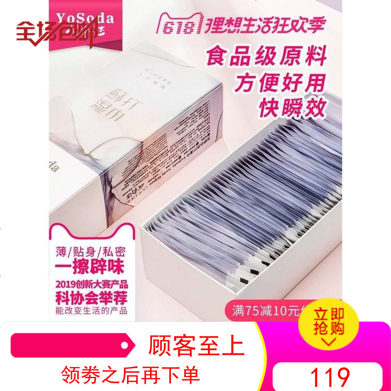 优舒达苏打湿巾50片腋下除臭腋窝去异味衣服去臭长效净味YoSoda