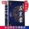 左宗棠(全二册)(长篇历史小说经典书系) 当当 书 正版 左宗棠(全二册)(长篇历史小说经典书系)