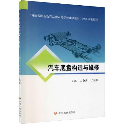 11汽车底盘构造与维修978755092628822