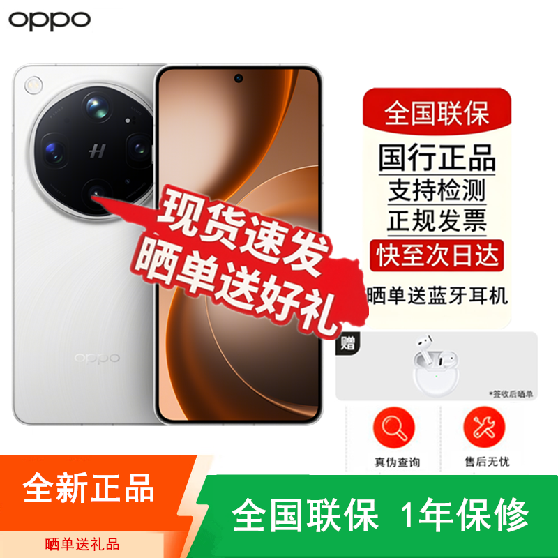 [全新]OPPO Find X9 Ultra 12+256GB 极地冰川 哈苏超清影像 80W快充 第五代骁龙8至尊芯 满级防水 支持NFC 红外 旗舰手机