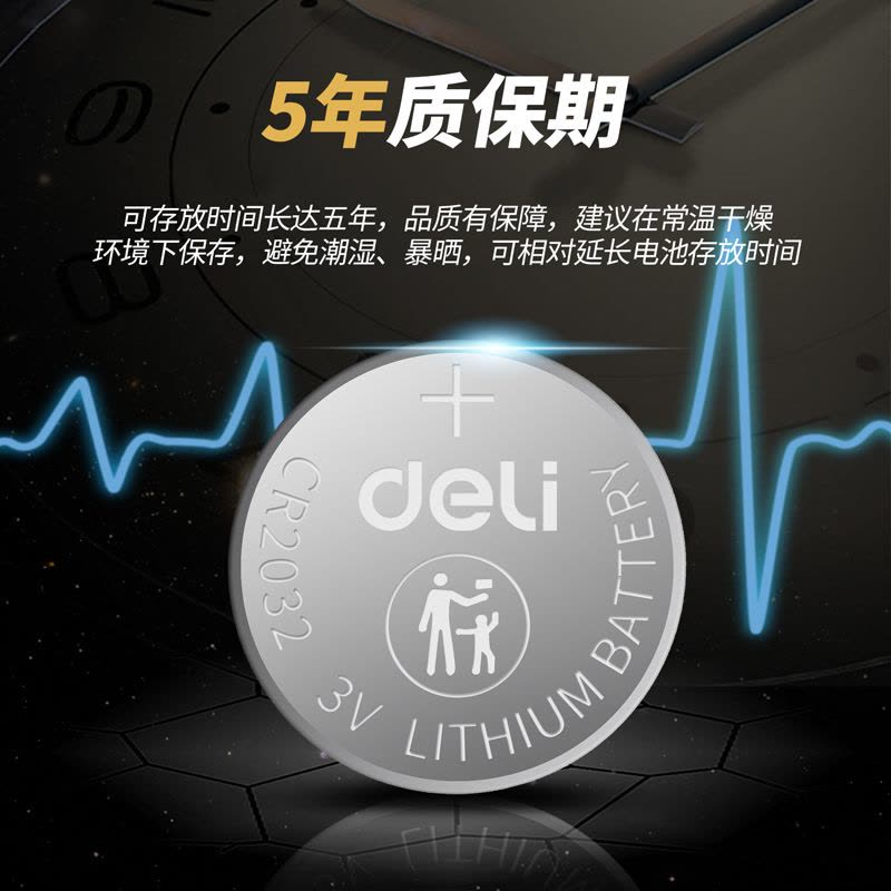 得力(deli)18512S纽扣电池3V适用计算器遥控器手表汽车钥匙 电子秤 20个起订图片