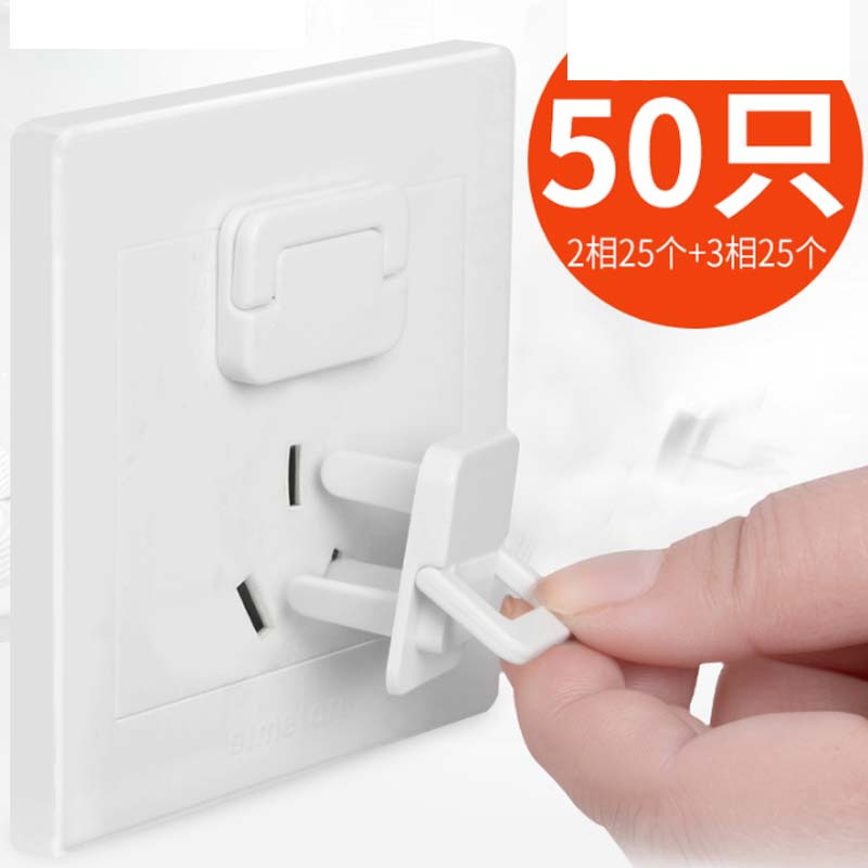 [25个3相 25个2相 一袋50个]插座保护盖儿童防触电安全塞宝宝插座孔电源套婴儿插头防护盖插孔盖