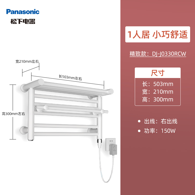 松下电热毛巾架白加热烘干浴室卫生间洗手间挂架打孔式浴巾置物架DJ-J0330RCW 单身贵族推荐(白色)右出线