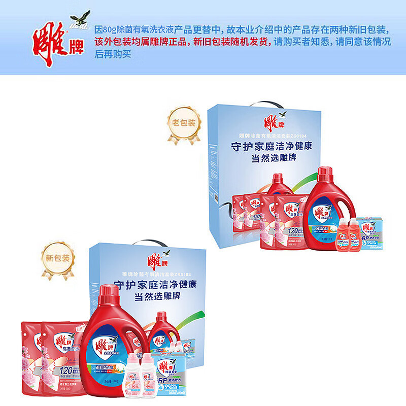 雕牌 除菌有氧 清洁套装 ZS0184*高清大图