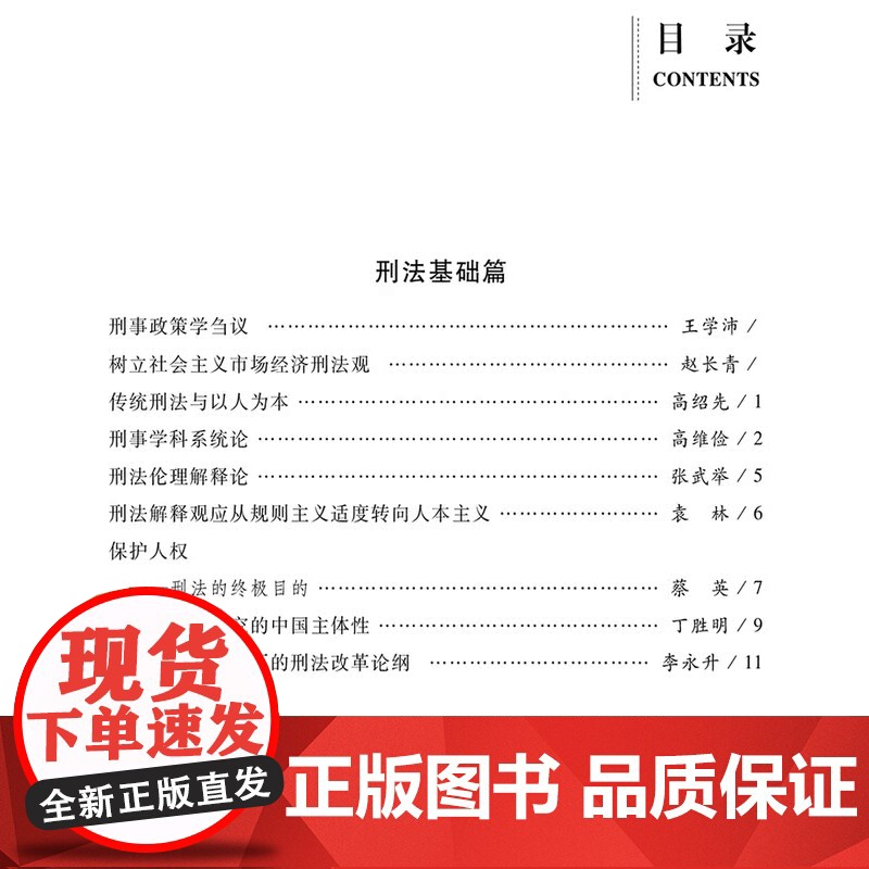 正版 刑法理论与实践探索 西南政法大学刑法学科教师代表性论文集 梅传强 主编 石经海 执行主编 中国检察出版社97875高清大图