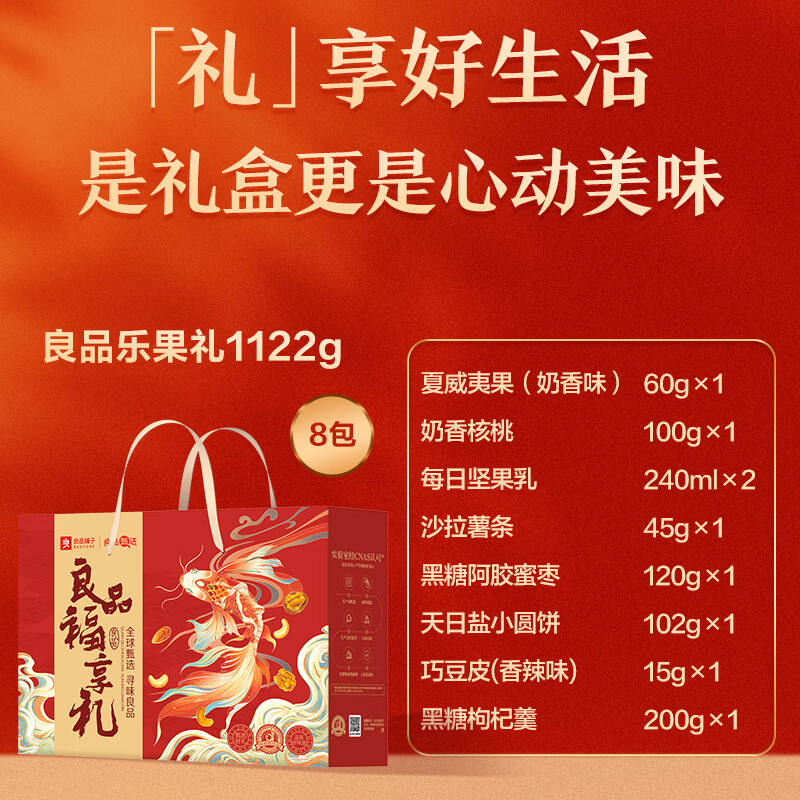 良品铺子精选零食大礼包坚果蜜饯糕点混合装多重口味全家分享装高清大图