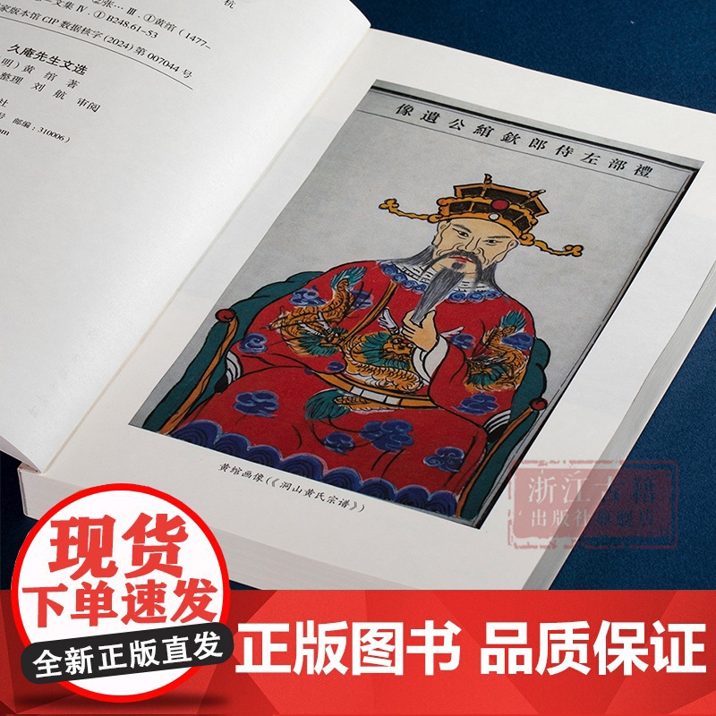 久庵先生文选 明代阳明学者黄绾先生诗文选集 温岭市政协文史资料第十一辑 浙南地区文化研究参考资料 中国文明历史研究图书高清大图