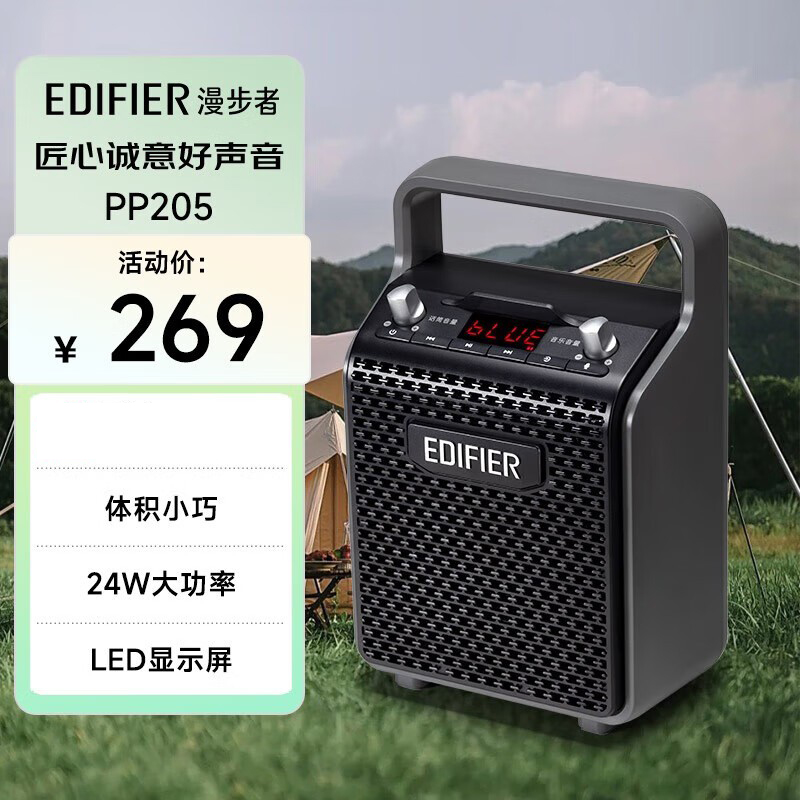 漫步者(EDIFIER)PP205手提便携蓝牙音箱 ktv音响 户外K歌音箱 商超导购 广场舞音响教学扩音器