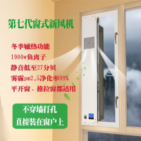 家用新风机室内通风换气除甲醛雾霾新风系统非壁挂无损窗式新风机 （升级款）推拉窗白色