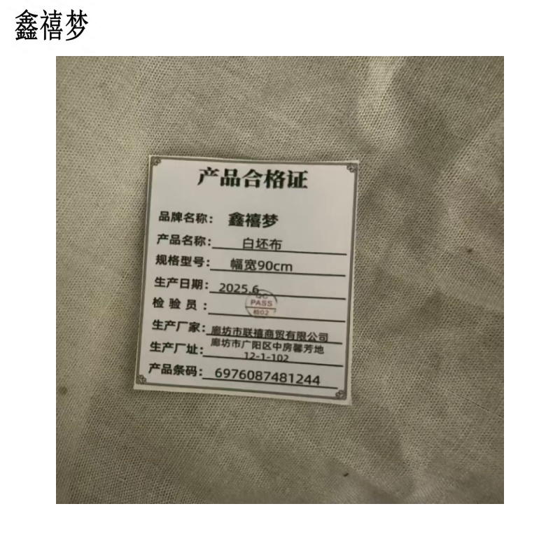 鑫禧梦白坯布幅宽90cm/米高清大图