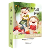 音像四十大盗新传/经典儿童文学名家作品集彭懿著