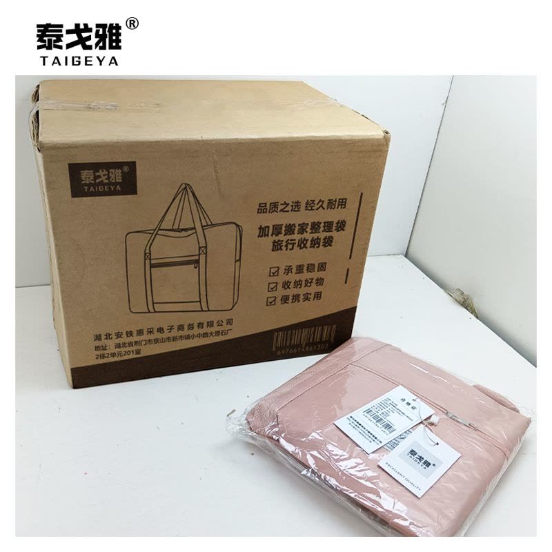 泰戈雅 加厚搬家整理袋旅行收纳袋 45x20x40cm 个图片