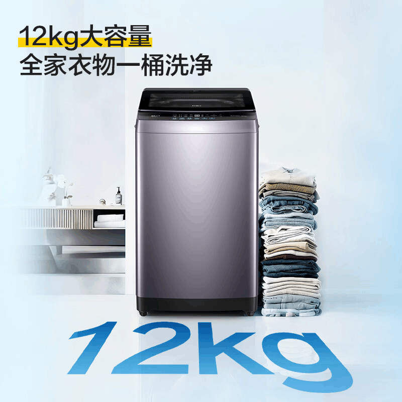 海尔全自动波轮洗衣机12公斤 家用大容量直驱变频一级能效 电离除菌 XQB120-BS5GD1图片
