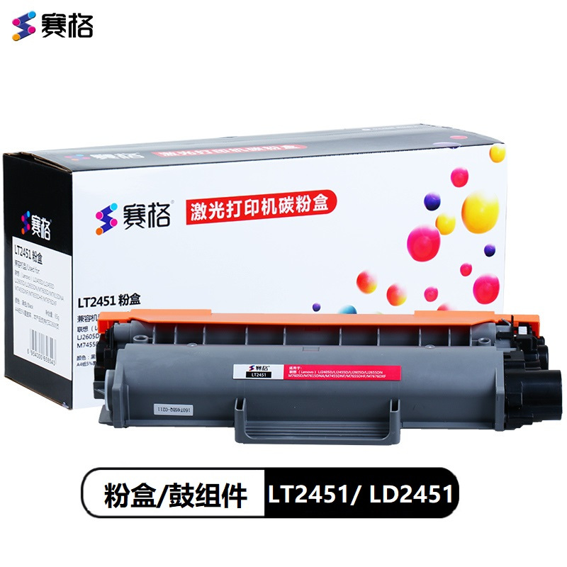 赛格LT2451/ LD2451粉盒 硒鼓组件 黑色墨粉盒适用联想LJ2405 LJ2655 M7605D M7615