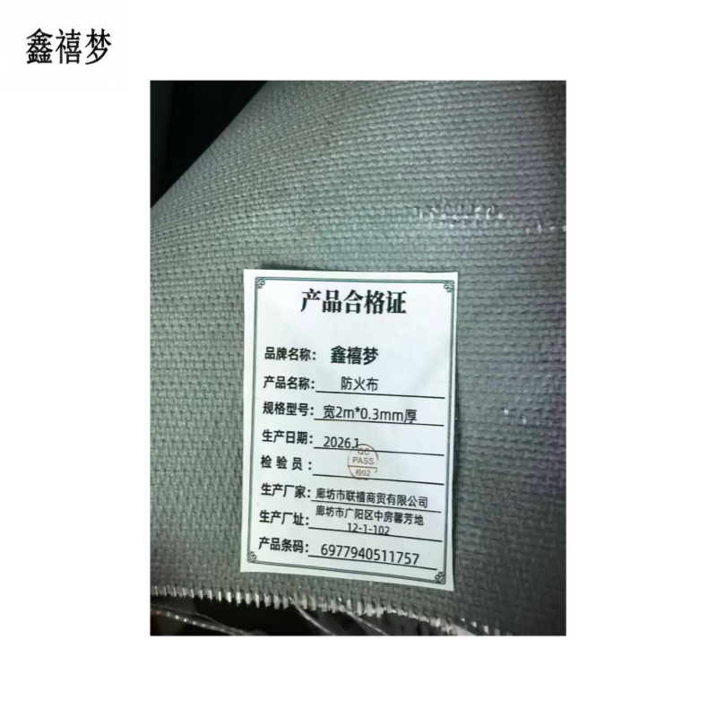 鑫禧梦 防火布 宽2m*0.3mm厚 平方米高清大图
